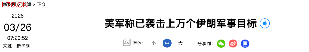 来源：新华社编辑：朱嘉琪校对：张丽媛审核：张晓雅往期回顾星标关注环球网国际资讯尽掌握