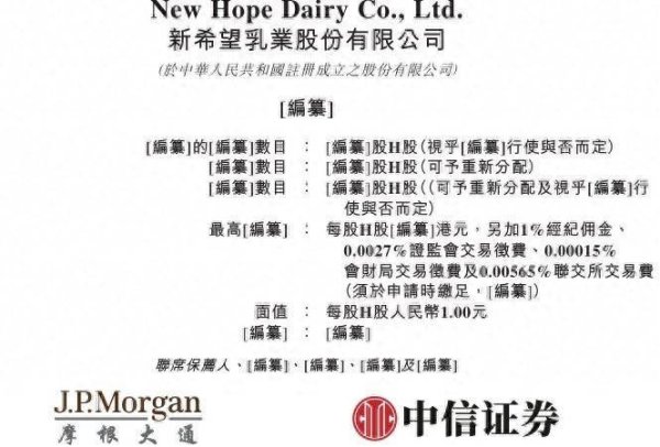 新股消息 | 新希望乳业递表港交所 在中国液态乳制品市场排名第五
