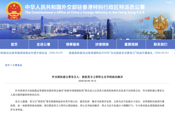 中方强烈谴责、坚决反对，敦促英方立即纠正错误做法