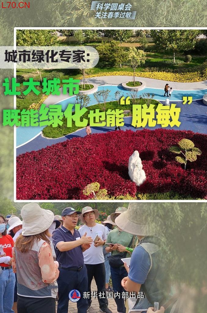 科学圆桌会&middot;关注春季过敏丨城市绿化郑州证券配资服务中心专家：让大城市既能绿化也能“脱敏”