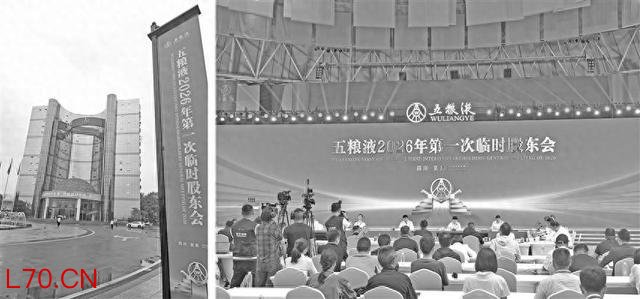 五粮液2026年第一次临时股东会现场。 唐强/摄