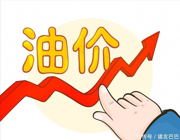 今天油价|5月28日新周期过50%，今天汽柴油计划下降超0.34元/升！