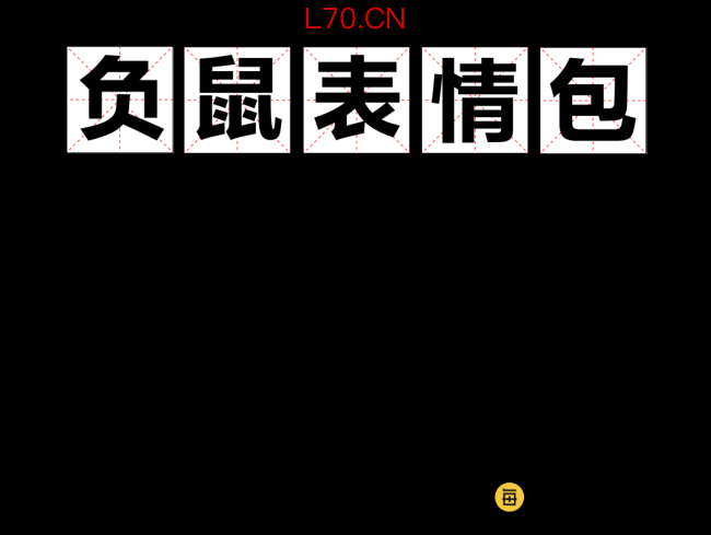 2026年最火表情包出现了 负鼠入侵打工人群聊