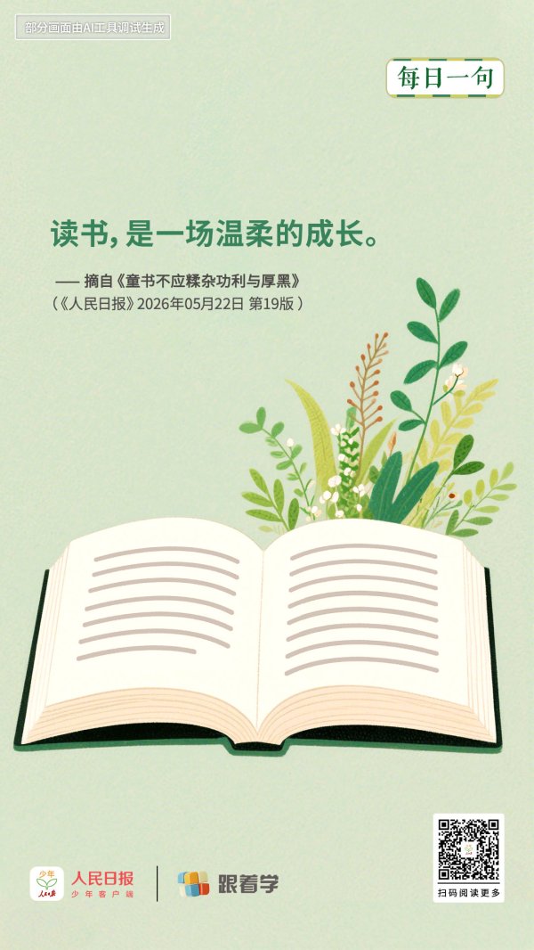每日一句丨读书是一场温柔的成长