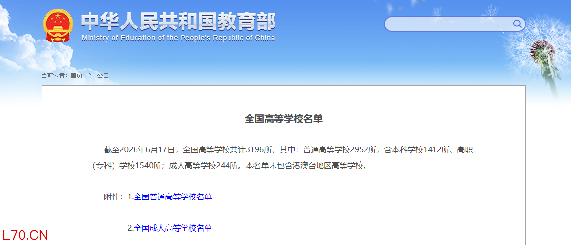教育部官网截图波段行情判断。